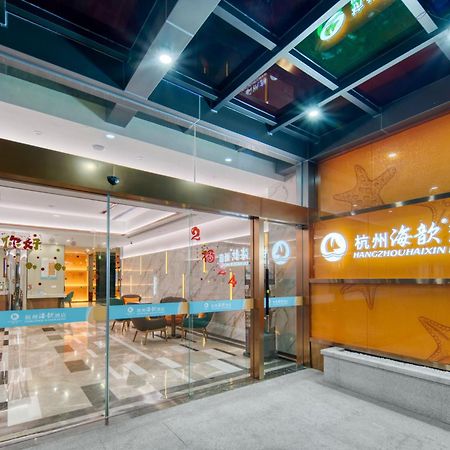 Hangzhou Haixin Hotel Bagian luar foto